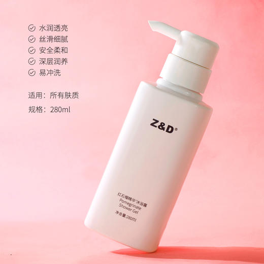 Z&D红石榴精华沐浴露 商品图3