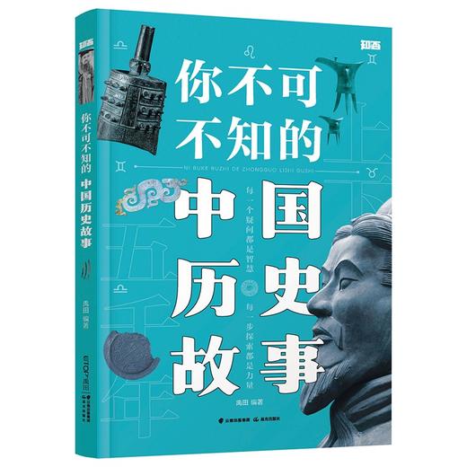 你不可不知的中国历史故事 商品图0