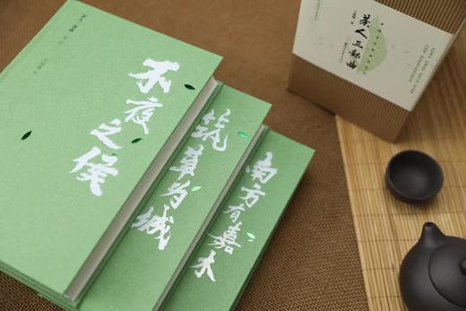 【茅盾文学奖获奖之作】《茶人三部曲》| 三代茶人的命运长卷，道尽情与欲。 商品图3