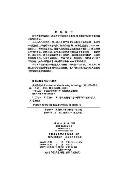 先进制造技术（英文版）（第五版）唐一平 商品图2