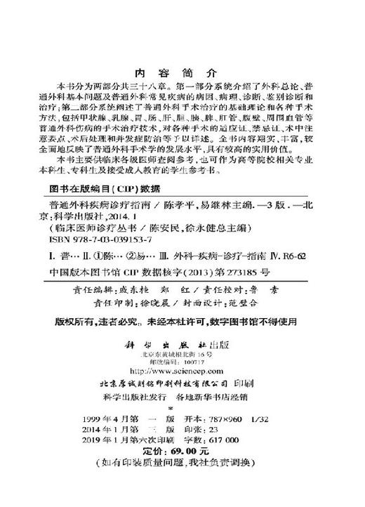 普通外科疾病诊疗指南（第3版）陈孝平 易继林 商品图2