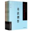 欧阳询 颜真卿 柳公权 赵孟頫楷书技法指南章法创作 商品缩略图0