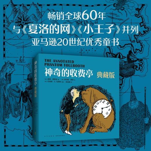 神奇的收费亭(典藏版) 商品图2