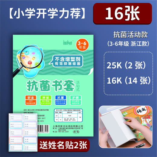浙江小学1-2年级/3-6年级活动书套套装 商品图1