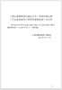 住宅装饰装修工程质量验收标准T/SDDA0002-2021 商品缩略图4