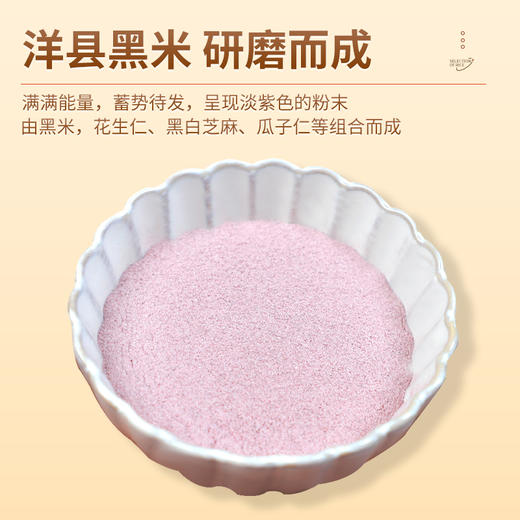 【米香中国】周大黑 甜味黑米糊450克 五谷杂粮营养早餐速溶代餐粉 商品图2