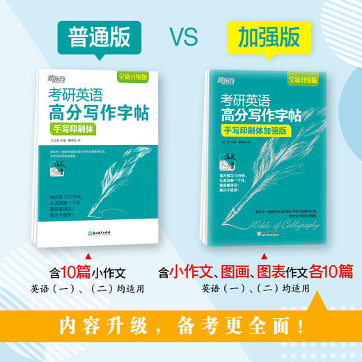 【新东方】考研英语高分写作字帖：手写印刷体加强版 商品图2