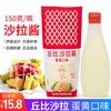 【百】丘比沙拉酱蛋黄口味150g 商品缩略图0