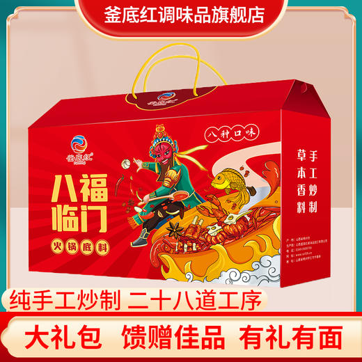 【釜底红】火锅底料大礼包8袋/盒多种口味混合 商品图0