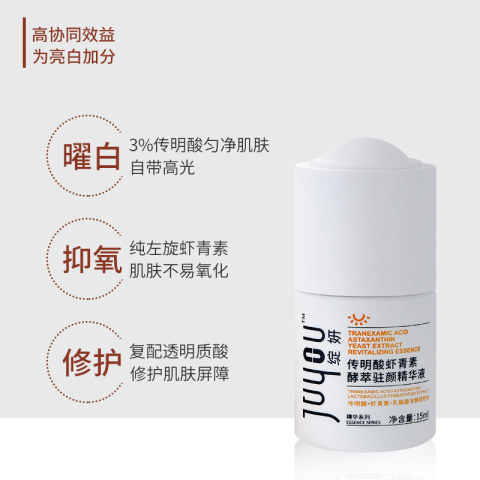 绽妍传明酸虾青素驻颜酵萃精华液 15ml瓶（效期26年4月）