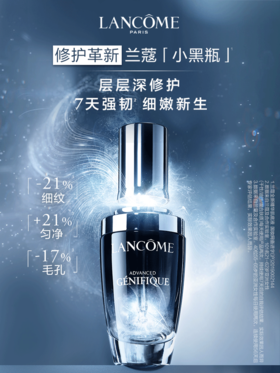 【专柜】兰蔻小黑瓶面部精华肌底液50ml 修护维稳肤质保湿淡纹 收缩毛孔