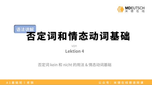 【语法】否定词和情态动词基础丨L4 商品图0
