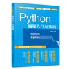 Python编程入门与实践 商品缩略图0