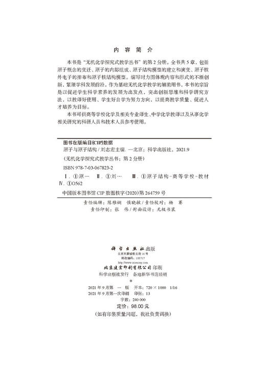 原子与原子结构/刘志宏 商品图2