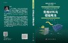 低维材料与锂硫电池/张强 黄佳琦 商品缩略图3
