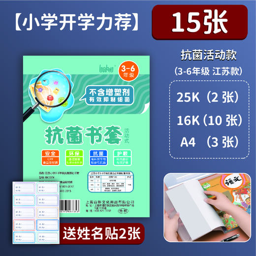 江苏小学1-2年级/3-6年级活动书套套装 商品图1