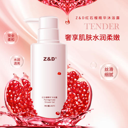 Z&D红石榴精华沐浴露 商品图0