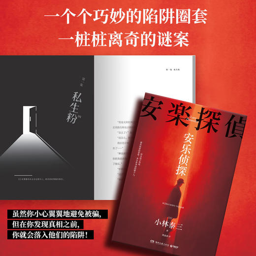 安乐侦探 商品图3