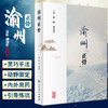 渝州正骨 漆伟 郭剑华 主编 中医骨科医疗技术药物器具 内外用药导引练功中医学术思想 人民卫生出版社9787117333467 商品缩略图0