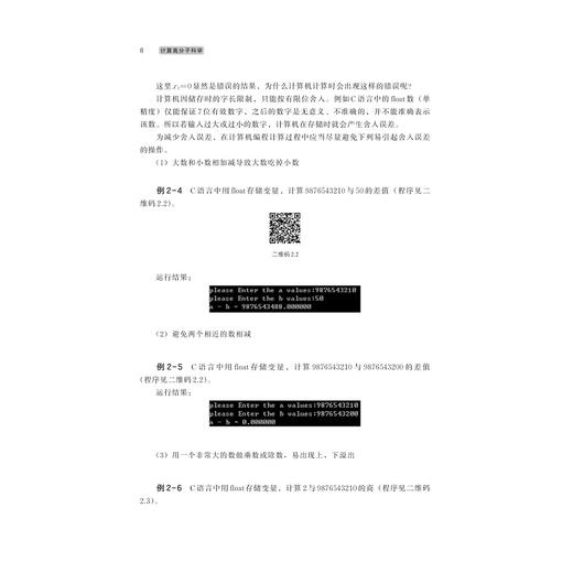 计算高分子科学/普通高校新形态教材/凌君/浙江大学出版社 商品图4