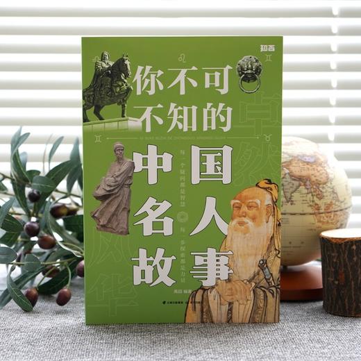 你不可不知的中国名人故事 商品图1