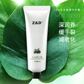 Z&D乳木果精华手霜