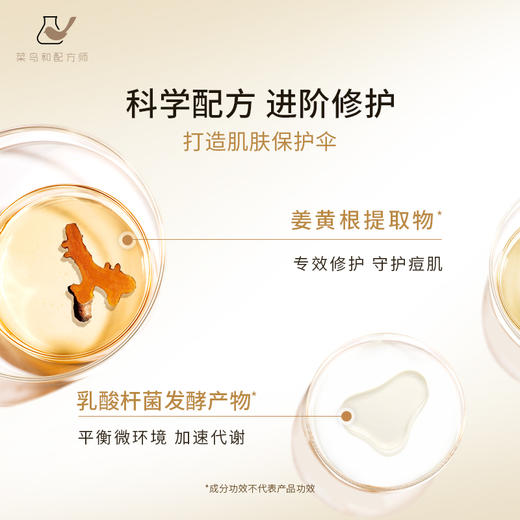 【星品任选二件五折】菜鸟和配方师姜黄素乳液50ml（加入购物车结算） 商品图1