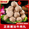 【外运冷链】麦兜龙潮汕牛肉丸牛筋丸 商品缩略图3