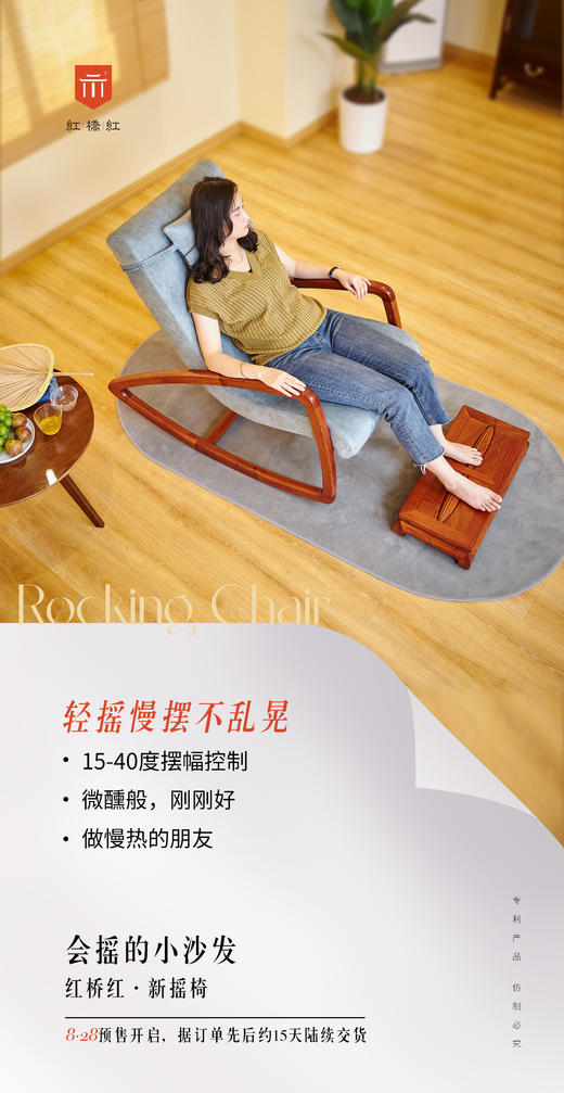 红桥红  家具严选  缅甸花梨（大果紫檀）【软垫休闲摇椅】 商品图1