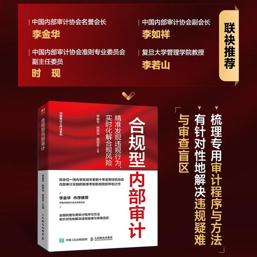 合规型内部审计:精准发现违规行为,实时化解合规风险 商品图1