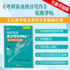 【新东方】考研英语高分写作字帖 意大利斜体加强版  王江涛 商品缩略图2