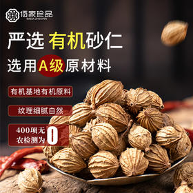 有机砂仁120g