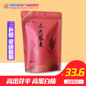 尚农优牧三色藜麦600g/袋