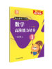 核心素养天天练 数学高阶能力培养 1~6年级上册下册（北师大版） 商品缩略图0