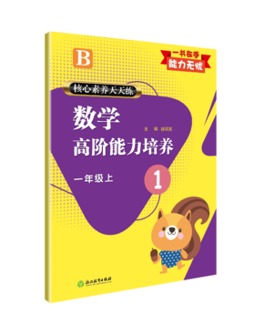 核心素养天天练 数学高阶能力培养 1~6年级上册下册（北师大版）