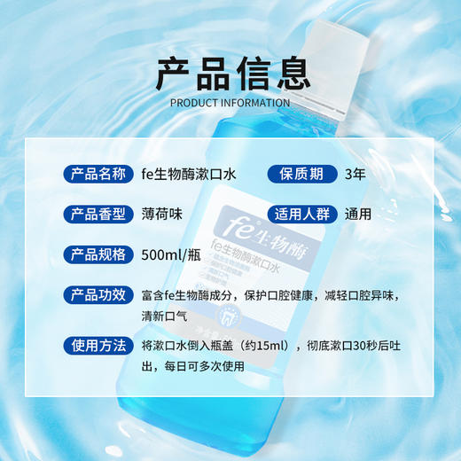 fe生物酶漱口水 500ml 清新口气减轻口腔异味 【薄荷味】7010-2 商品图6