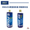 ENDLESS S-FOUR 街道刹车油 / RF650 赛道刹车油 商品缩略图0
