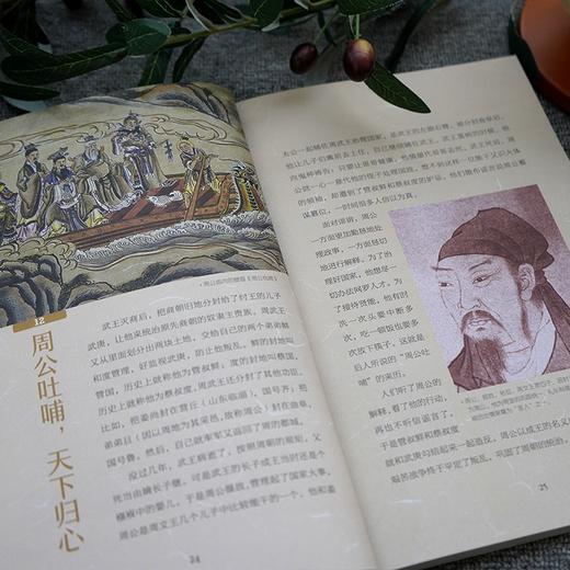 你不可不知的中国历史故事 商品图4