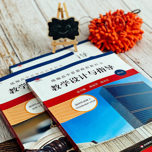 2024春统编高中思想政治教科书教学设计与指导 选择性必修2 法律与生活 商品图6