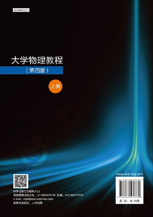 大学物理教程（第四版）（上册）贾瑞皋，刘冰 商品图1