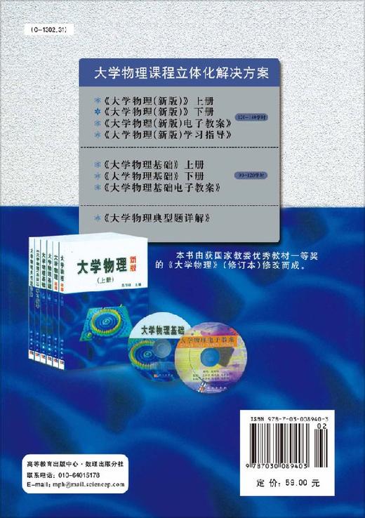 大学物理（新版）下册/吴百诗 商品图1