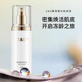 Z&D酵母精华肌底液