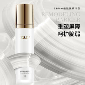 Z&D神经酰胺精华乳