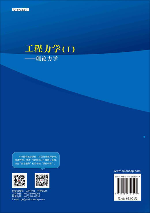 工程力学（I）理论力学/屈本宁 杨邦成 商品图1