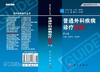 普通外科疾病诊疗指南（第3版）陈孝平 易继林 商品缩略图3