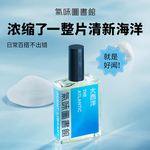 【水香调香水】气味图书馆大西洋升级版 香水淡/浓50ml 商品图9
