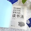 可以提高记忆力和思考力的读书法 商品缩略图3