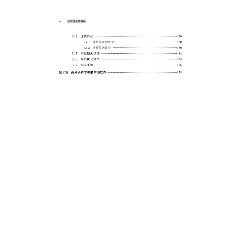 计算高分子科学-版权页+目录_005.jpg