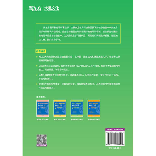 【新东方】直通雅思 写作范文真经 突破IELTS写作 剑桥雅思考试作文专项突破 官方范文 可搭口语雅思真题精讲 商品图1