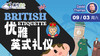 9.03云小讲座：优雅英式礼仪 商品缩略图0